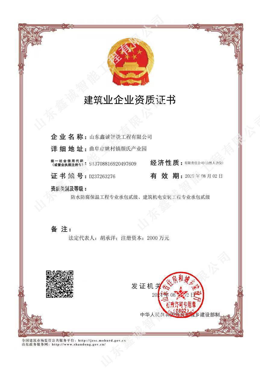 建築業企業資質(zhì)證書.jpg